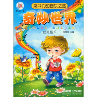 音像孩子们的音乐之旅包菊英 主编