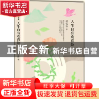 正版 人生自有欢喜处 梁实秋[著] 作家出版社 9787506384834 书籍