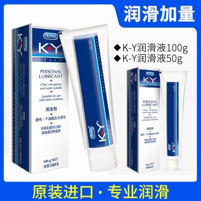 杜蕾斯K-Y润滑液150g房事夫妻情趣女性私处干涩润滑剂油男用品爽滑免洗女