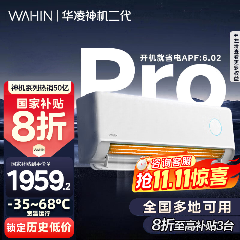 华凌空调神机二代Pro1.5匹超一级变频冷暖防直吹温湿双控省电挂机空调KFR-35GW/N8HE1ⅡPro家电政府补贴