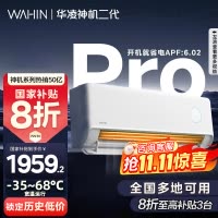 华凌空调神机二代Pro1.5匹超一级变频冷暖防直吹温湿双控省电挂机空调KFR-35GW/N8HE1ⅡPro家电政府补贴