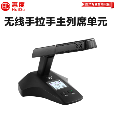 惠度(HuiDu)GLE-680A无线手拉手会议系统带混音器视像追踪麦克风远距离拾音主单元话筒