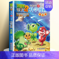 [17]天文卷 [正版]全套62册植物大战僵尸2科学漫画书全套 植物大战僵尸书漫画书6-12周岁小学生课外书漫画版宇宙卷