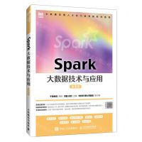 [N]Spark大数据技术与应用(微课版)/大数据应用人才能力培养新形态系列-9787115630094