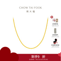 周大福 中版十字链 素链足金黄金项链(工费:260计价)EOF1133七夕礼物