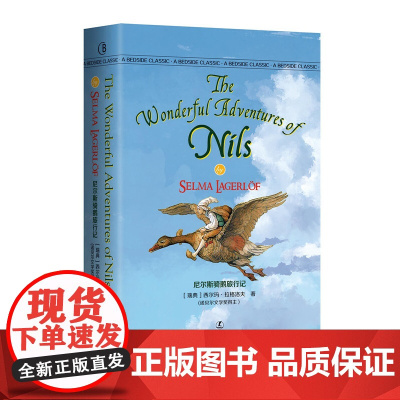 尼尔斯骑鹅旅行记 The Wonderful Adventures of Nils [瑞典] 西尔玛·拉格洛夫 著 英