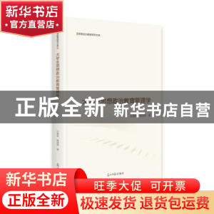 正版 大学生思想政治教育管理学 石加友//苗国厚 光明日报出版社