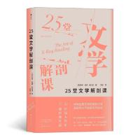 正版新书]25堂文学解剖课(美)罗伊·彼得·克拉克9787571106492
