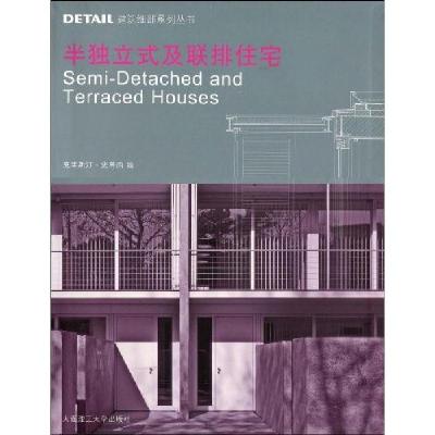 正版新书]半独立式及联排住宅(德)史蒂西(Schittich.C.)编97
