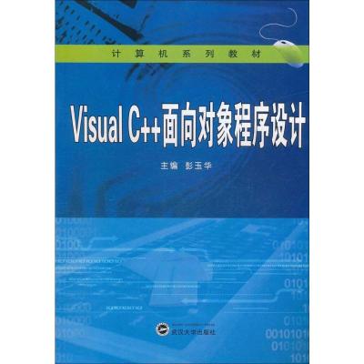 [N]Visual C++面向对象程序设计-9787307090354