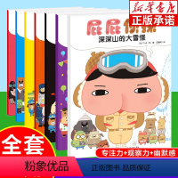 屁屁侦探系列·暖房子绘本 全7册 [正版]屁屁侦探系列·暖房子绘本 全7册 儿童益智漫画书幼儿园亲子阅读 3-4-5-6
