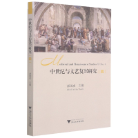 音像中世纪与文艺复兴研究(4)编者:郝田虎