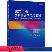 [正版]激光与光皮肤病治疗实用图谱 北京大学医学出版社 意 乔瓦尼 卡纳罗佐 著 皮肤病学 性病学生活书籍