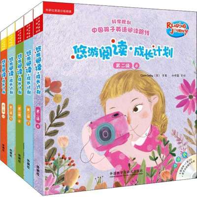 悠游阅读.成长计划(D2级6-10)9789900412786外语教学与研究出版社克莱尔·塞尔比