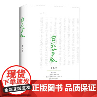白玉苦瓜:文学大师余光中诗歌集代表作
