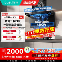 华帝(vatti)油烟机[小飞翼Pro K9]28风量大吸力脱排油烟机 i111K9超薄平嵌7字型变频顶侧双吸三腔自动洗