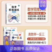 [奥数进阶]数学思维+举一反三 五年级上 [正版]数学思维训练五年级上册下册小学生奥数举一反三应用题专项训练人教版同步练