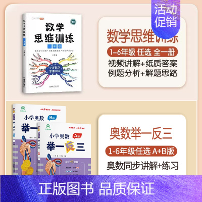 [奥数进阶]数学思维+举一反三 五年级上 [正版]数学思维训练五年级上册下册小学生奥数举一反三应用题专项训练人教版同步练