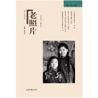 正版新书]老照片 第一五六辑冯克力 编9787547449110