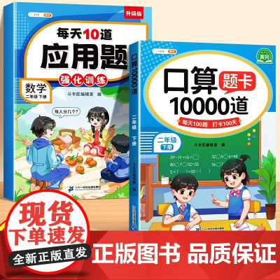 斗半匠二年级上册口算天天练练习题人教版数学口算题卡10000道下册计算题强化训练每日一练速算笔算加减乘除混合运算应用题练