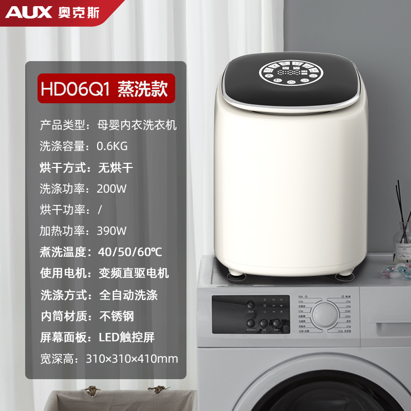 奥克斯0.6KG月牙白全自动洗衣机高温煮洗杀菌迷你家用小型宝宝婴儿童专用
