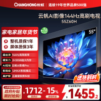 长虹欧宝丽55Z60H 云帆AI影像 144Hz高刷 AI环境光感调节 UMAX观影4K超高清平板液晶电视政府补贴