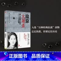 [正版]南京大屠杀张纯如书籍 新版第二次世界大战中被遗忘的大浩劫 张纯如纪念馆开放 不能忘却的纪念 出版社图书