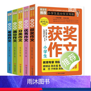 (全五册)小学生高分作文导航套装 小学通用 [正版]小学生高分作文导航套装 全5册小学生作文大全作文选分类辅导入门起步一