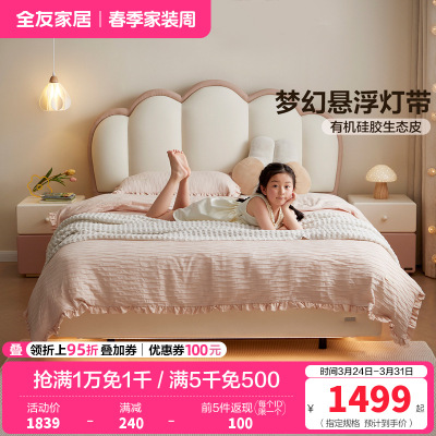 全友家居 皮艺床奶油风卧室女孩公主床青少年软包单人床
