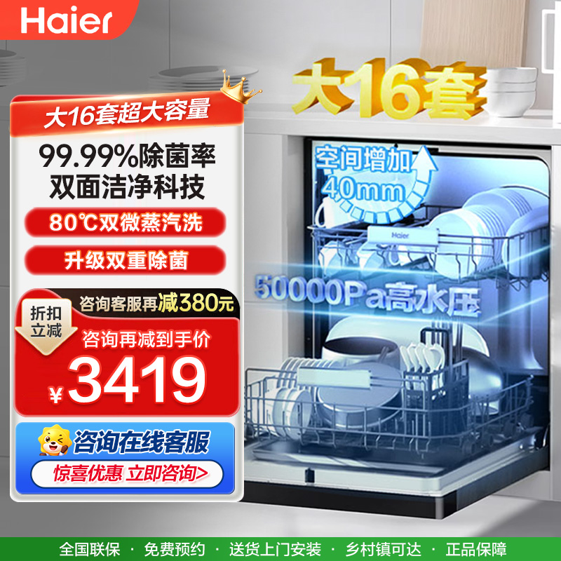 海尔(Haier)嵌入式洗碗机W30Pro 大16套容量 一级水效 双80℃消杀 分区洗 EYBW164286GGU