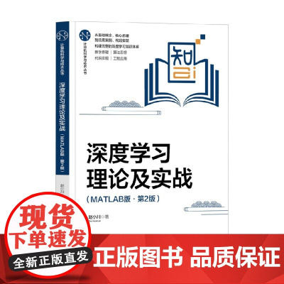 深度学习理论及实战 赵小川 著 计算机与互联网