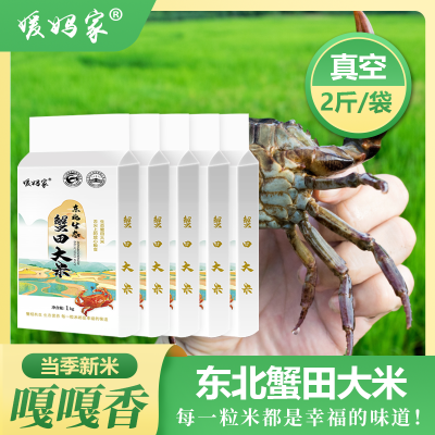 媛 妈家东北生态蟹田大米(白真空) 1KG