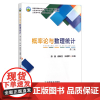 概率论与数理统计(第三版) 25792 普通高等教育农业农村部/全国高等农林院校“十三五”规划教材 农业农林教材 院校