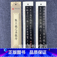 集王羲之圣教序(67页约1463字) [正版]华夏万卷毛笔近距离临摹字卡墨迹字帖灵飞经临帖卡赵孟頫行书洛神赋小楷道德经欧