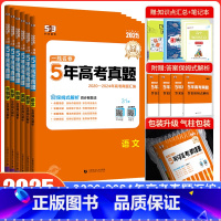 [理科6本]语数英物化生(全国通用) [正版]科目任选2025一线名卷高考5年五年真题卷新高考全国卷数学语文英语物理政治