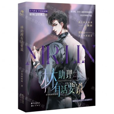 [N]林助理有话要说-9787549287598