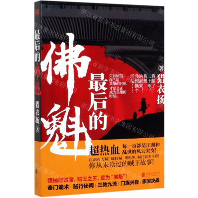 [M]最后的佛魁-9787559641809