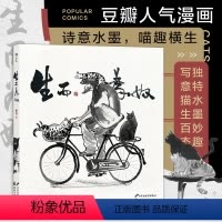 [正版]后浪 生而为奴 雨谷著 国漫水墨风猫生百态超150幅猫咪生活小故事插画作品集 漫画书籍 后浪漫图像小说