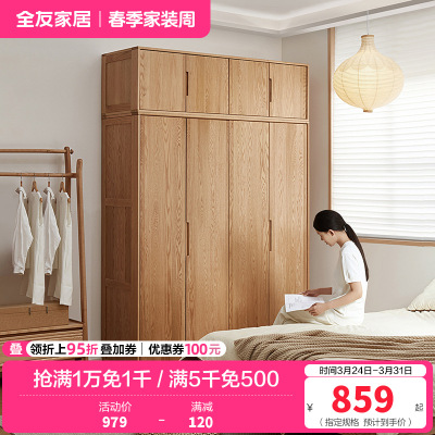 全友家居2024新款北欧风红橡木衣柜卧室半定制组合实木衣橱