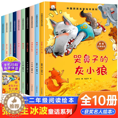[醉染正版]中国获奖名家儿童绘本3一6-8岁 张秋生冰波童话小学生一年级阅读的课外书必经典书微童话彩图注音版读 幼儿园绘