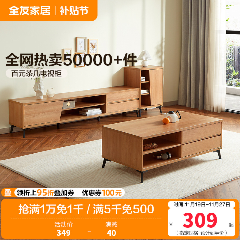 全友家居 现代简约茶几电视柜 木纹多储物空间茶几电视柜 客厅家具 多组合可选