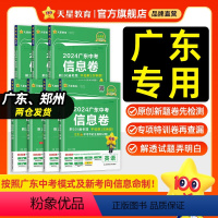 7本:语数英物化政史 广东省 [正版]2024新版广东中考信息卷语文数学英语物理化学政治历史模拟试卷原创新题试卷冲刺预测