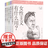 [日常人文课]政治学有什么用政治学入门书籍正版自由平等公正权利五大政治议题像政治学家一样思考译林出版社FXY