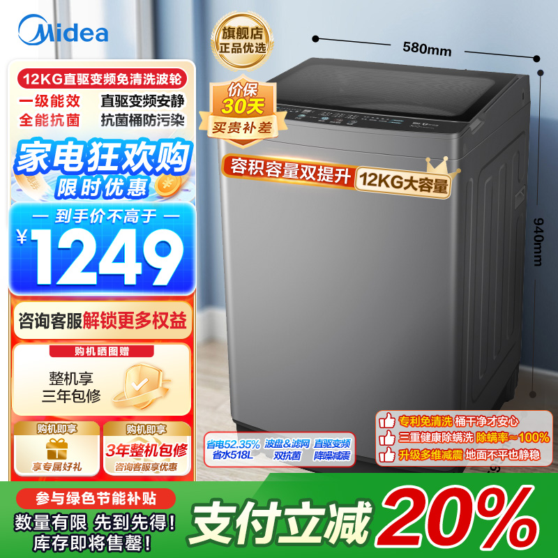 美的(Midea)波轮洗衣机全自动家用 MB120L3D 12公斤大容量 直驱变频 一级能效