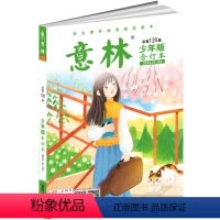 第120卷(2024年1期-4期) [正版]意林少年版2024小学生版意林少年版合订本总第120卷2024年1期-4期作