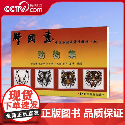 [央视网]学国画 中国画技法普及教材 5 动物集 ZK