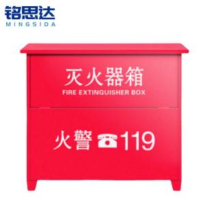 铭思达 灭火器箱