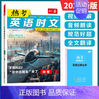 中考 第6辑 初中通用 [正版]2025热考英语时文阅读七八九年级上下册中考小升初完形填空与阅读理解专项训练第六辑初一初