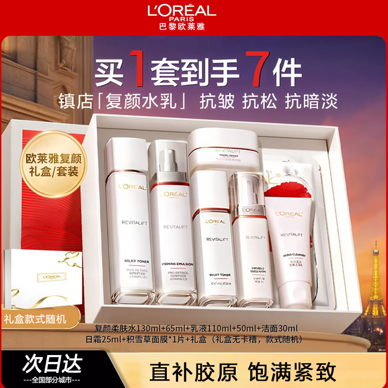 欧莱雅复颜专研抗皱紧致套装(柔肤水130ml+乳液110ml)补水保湿抗皱化妆品正品