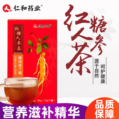 买2送1-药都仁和红糖人参茶植物固体饮料84g/盒仁和红糖人参姜茶大姨妈来了喝小袋装生姜汁水